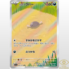 Paldean Wooper