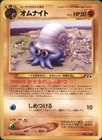 Omanyte