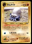 Omanyte