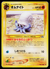 Omanyte