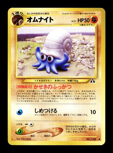 Omanyte