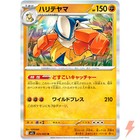 Hariyama