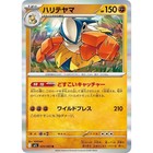 Hariyama