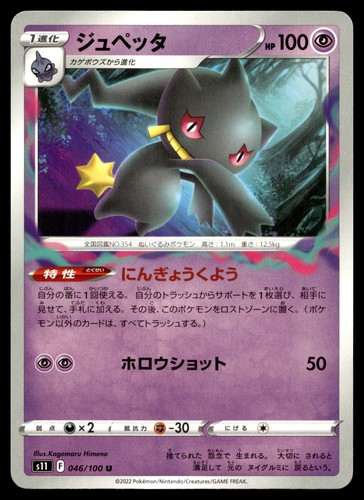 Banette