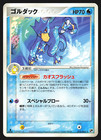 Treecko