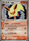 Flareon EX