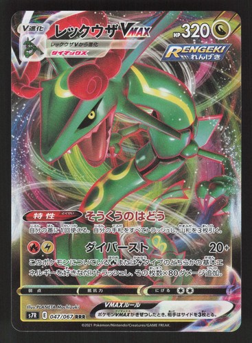 Rayquaza VMAX