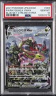 Rayquaza VMAX
