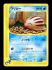 Swinub
