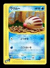 Swinub