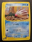 Swinub