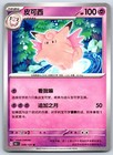 Clefable