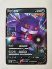 Gengar V