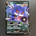 Gengar V