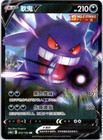 Gengar V
