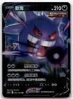 Gengar V