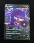 Gengar V