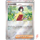 Erika's Invitation