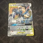 Lucario & Melmetal GX