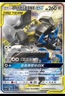 Lucario & Melmetal GX