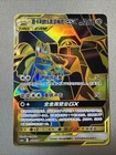 Lucario & Melmetal GX