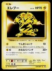 Electabuzz