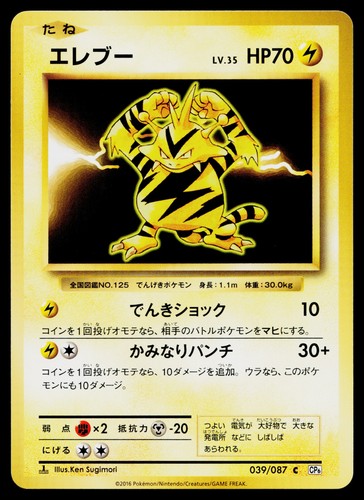 Electabuzz