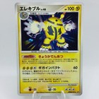 Electivire