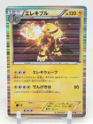Electivire