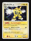 Electivire
