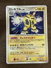 Electivire