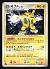Electivire