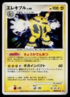 Electivire