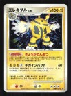 Electivire
