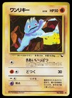 Machop