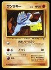Machop