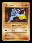 Machop