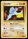 Machop
