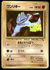 Machop