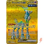 Iron Crown ex