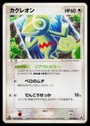 Kecleon