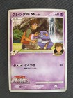 Croagunk