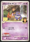 Croagunk