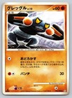 Croagunk