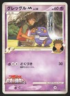 Croagunk