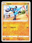 Riolu