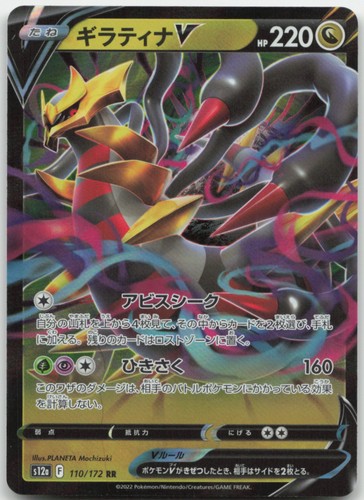 Giratina V