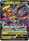 Giratina V
