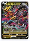 Giratina V