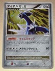Dialga LV.X